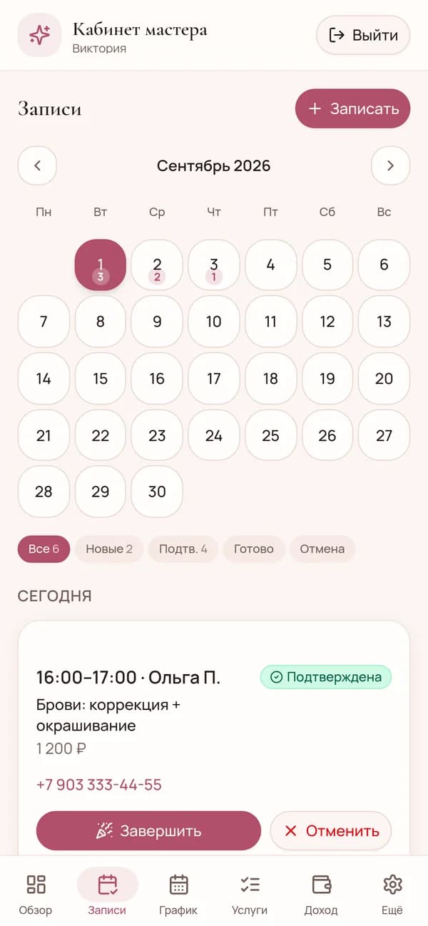 Кабинет мастера