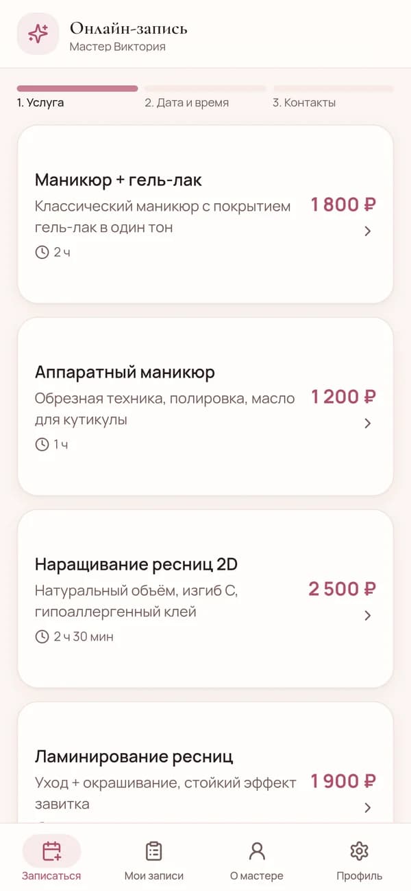 Скриншот страницы онлайн-записи: услуги и цены