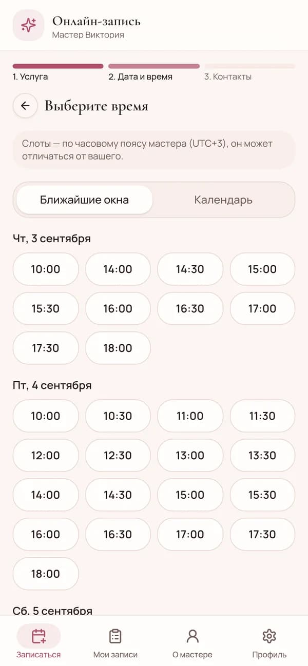 Свободные слоты